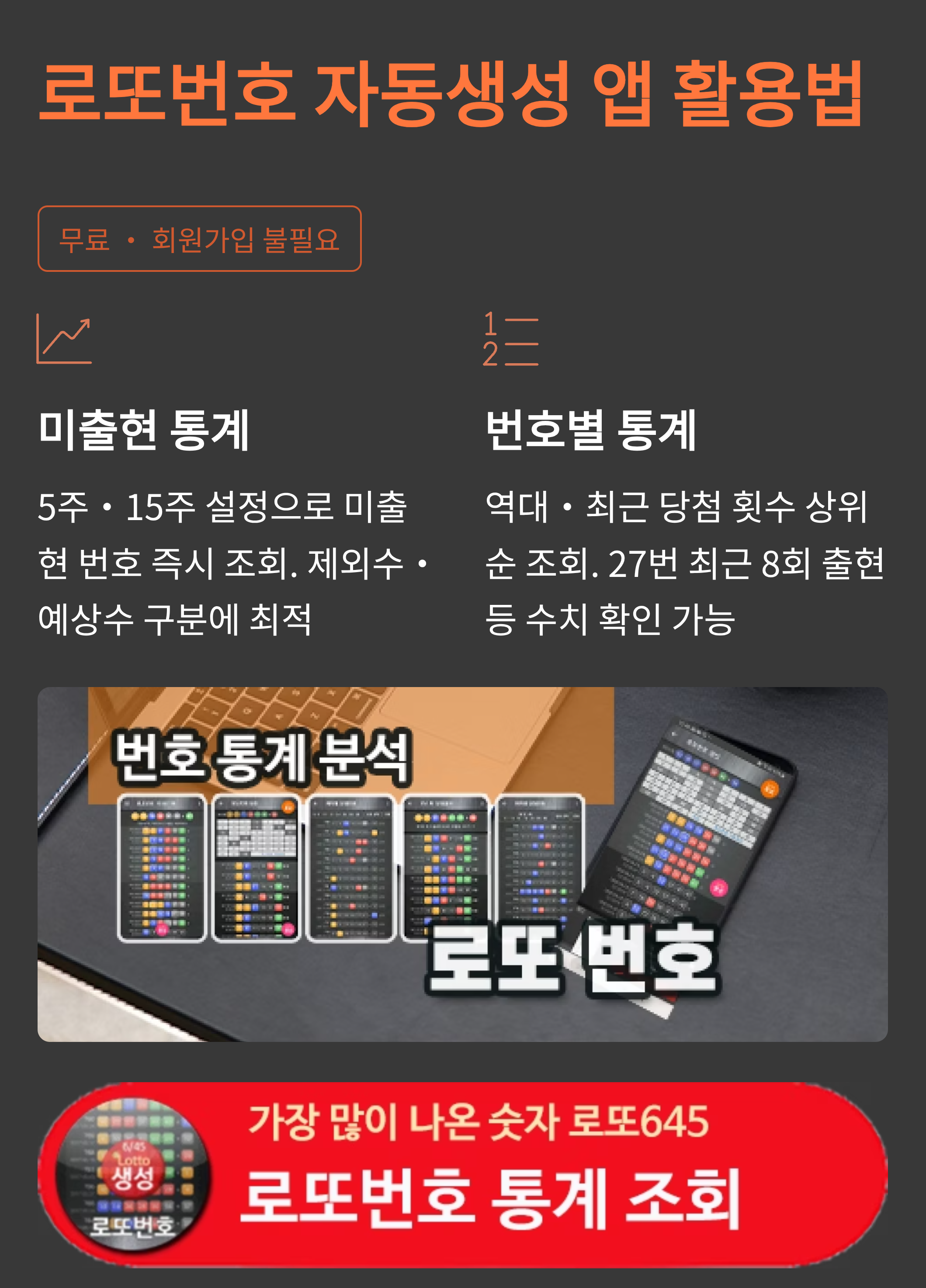 로또번호 자동생성 - 무료 행운번호 자동 반자동 로또 생성기