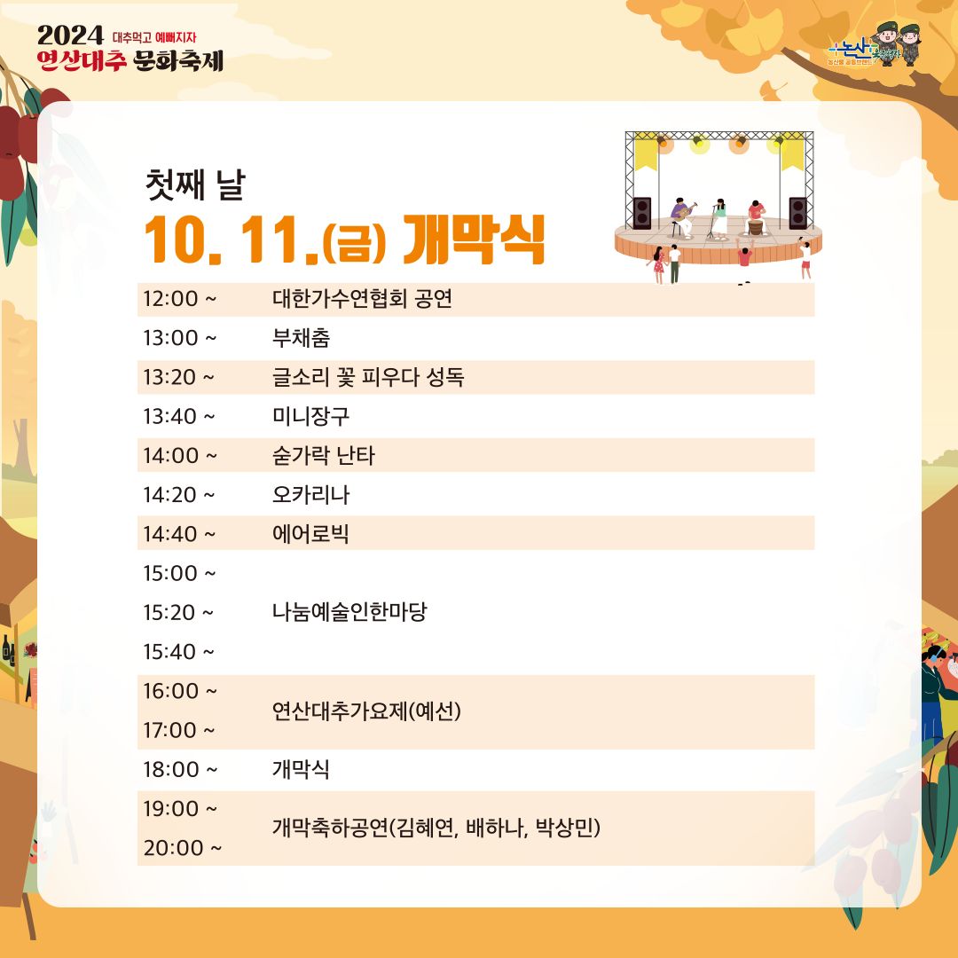 2024 연산대추 문화축제 일정표