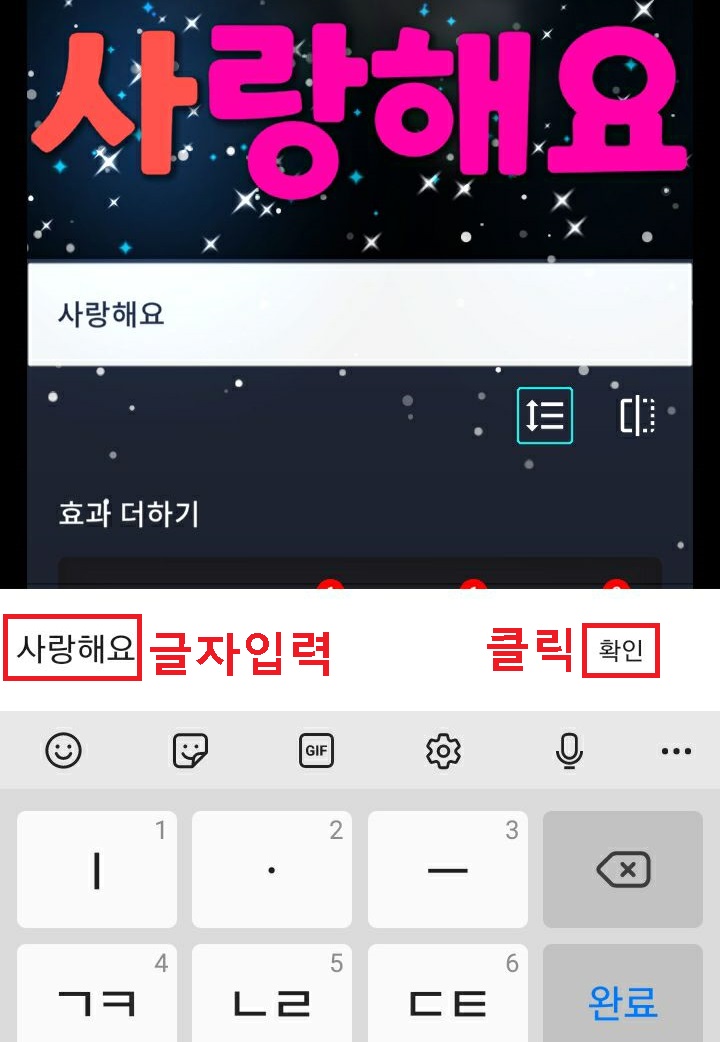 사랑해요라고 입력함