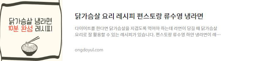 닭가슴살 냉라면