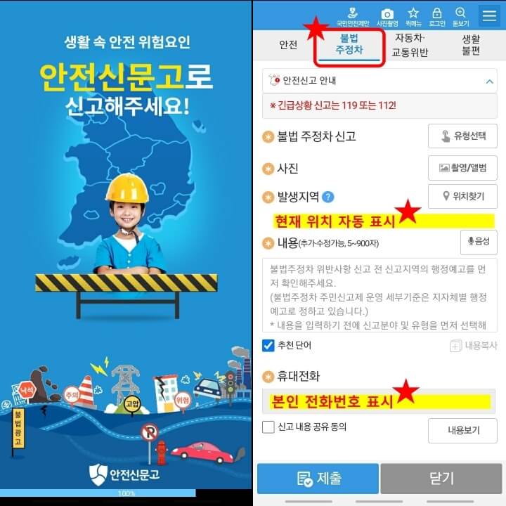 안전신문고-신고절차-1,2