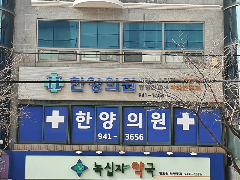 파주시 월롱면 정형외과 유명한 곳 잘하는 곳 추천 TOP 5