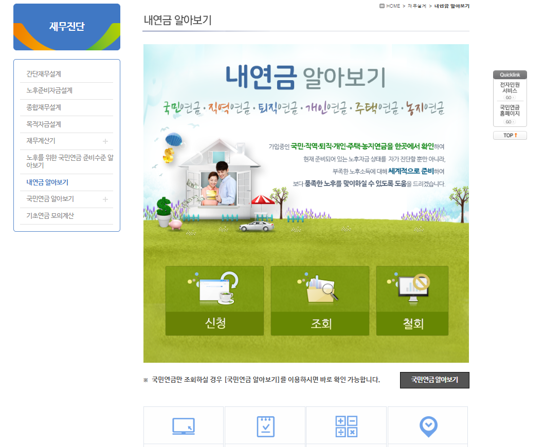 내연금정보를 한번에 확인하실 수 있습니다