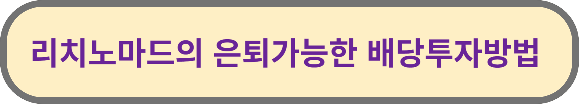 은행 배당주 투자