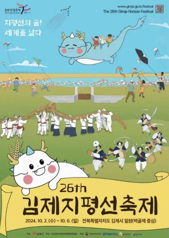 김제지평선축제