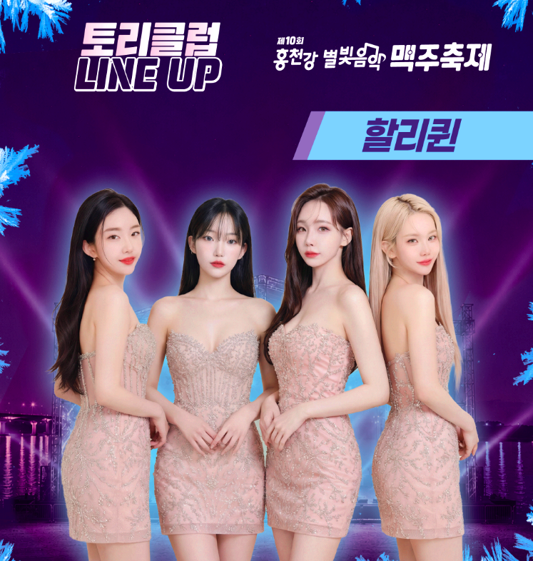 홍천강 별빛음악 맥주축제