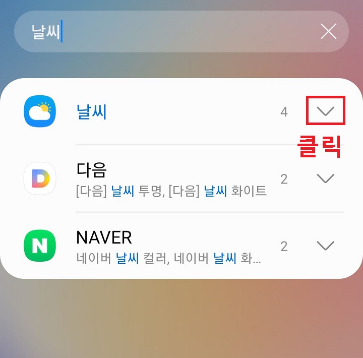 아래 화살표 방향 모양 클릭함