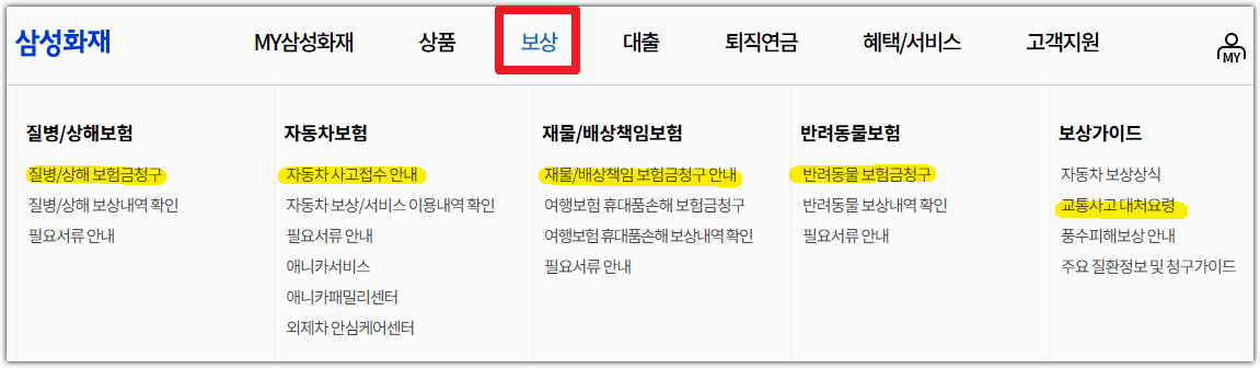 삼성화재 홈페이지