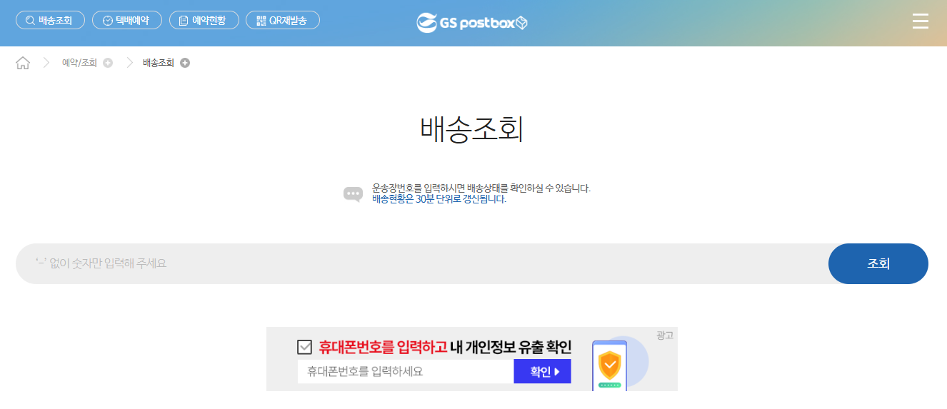 GS편의점 택배 보내는 방법 확인(비회원)
