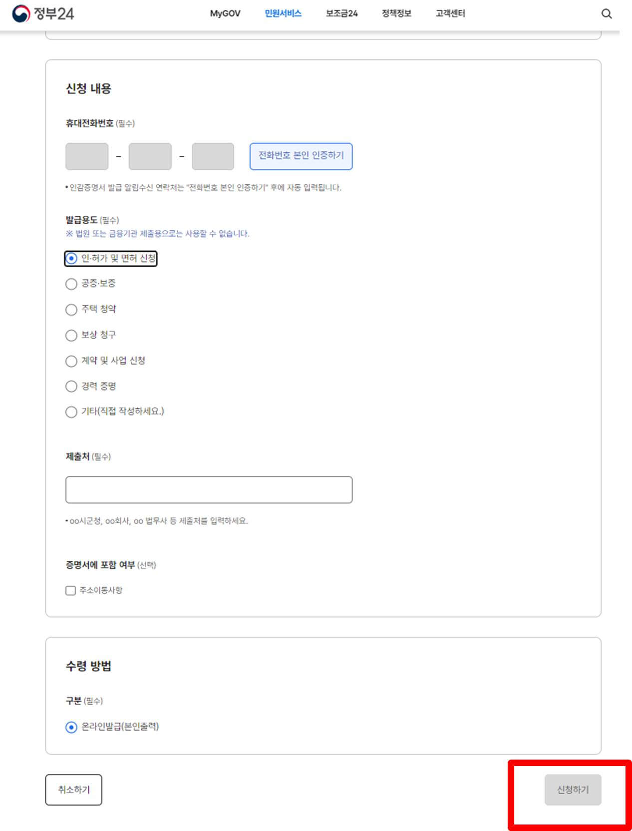인감증명서 온라인 발급 방법
