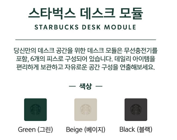 스타벅스-데스크모듈-색상고르기