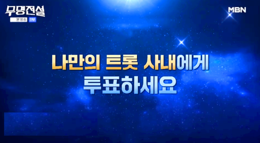 무명전설
