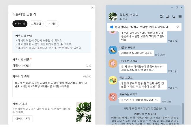오픈채팅방