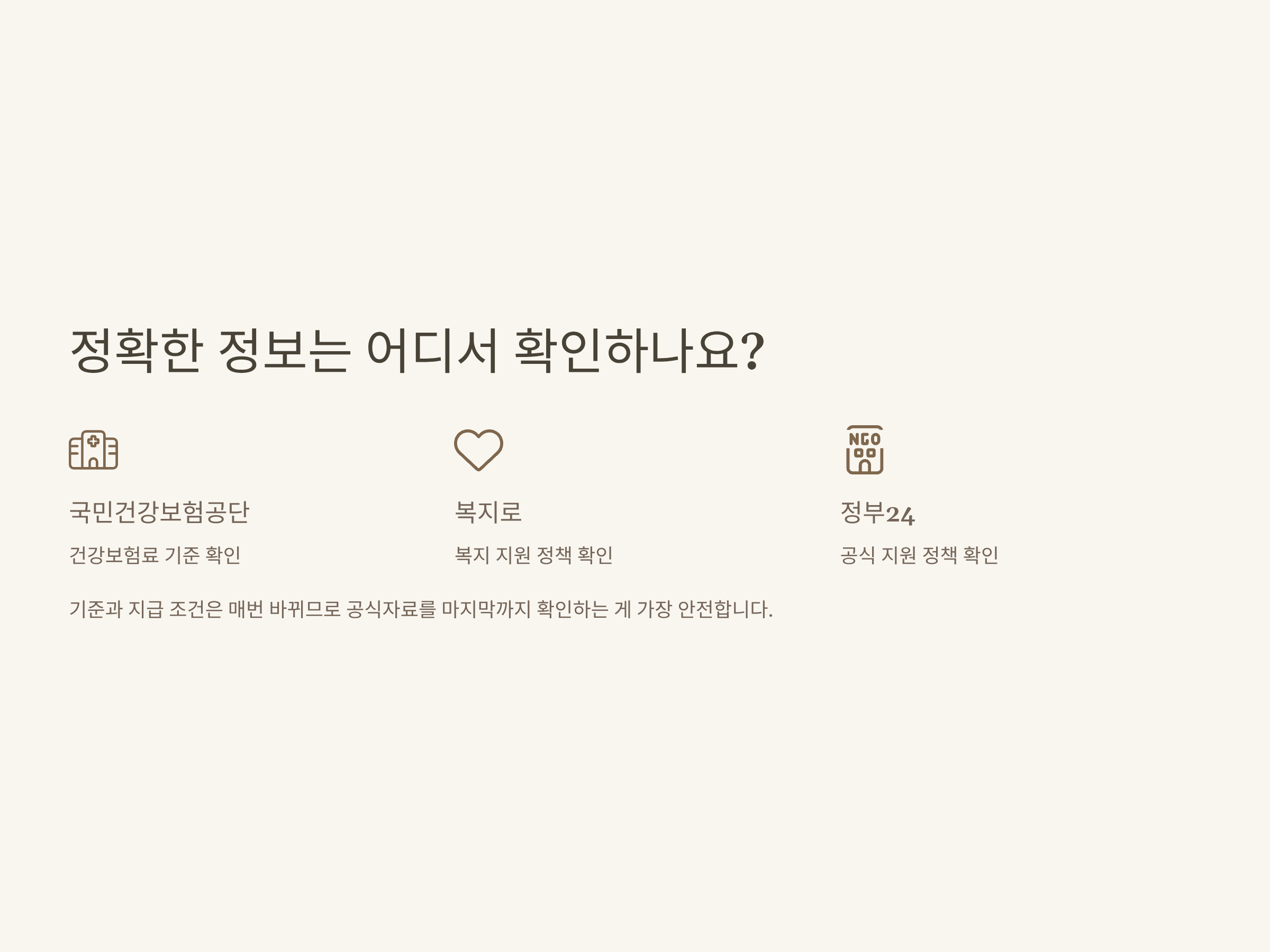 민생지원금 2차 건보료 기준, 소득기준, 지급기준, 지급시기 한눈에 정리