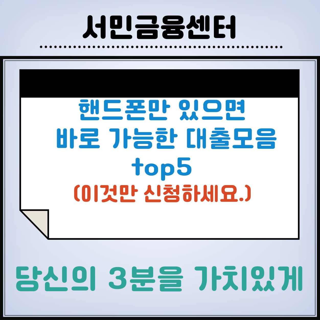 핸드폰만-있으면-즉시-신청-가능한-소액대출