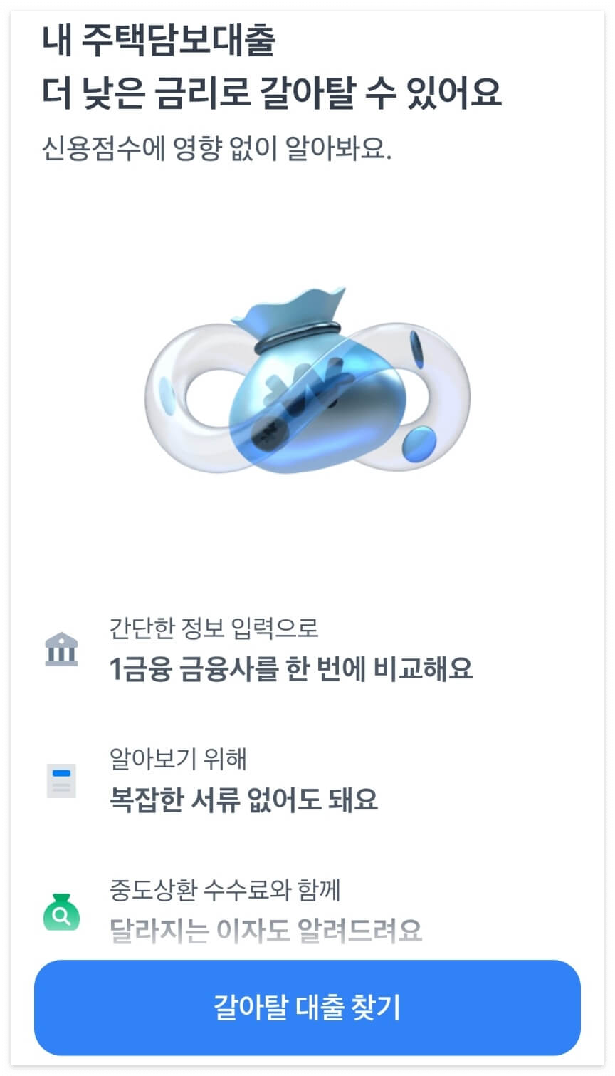 네이버페이, 카카오페이, 토스 갈아타기