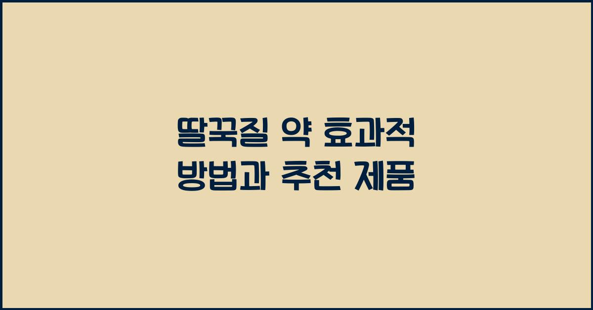 딸꾹질 약