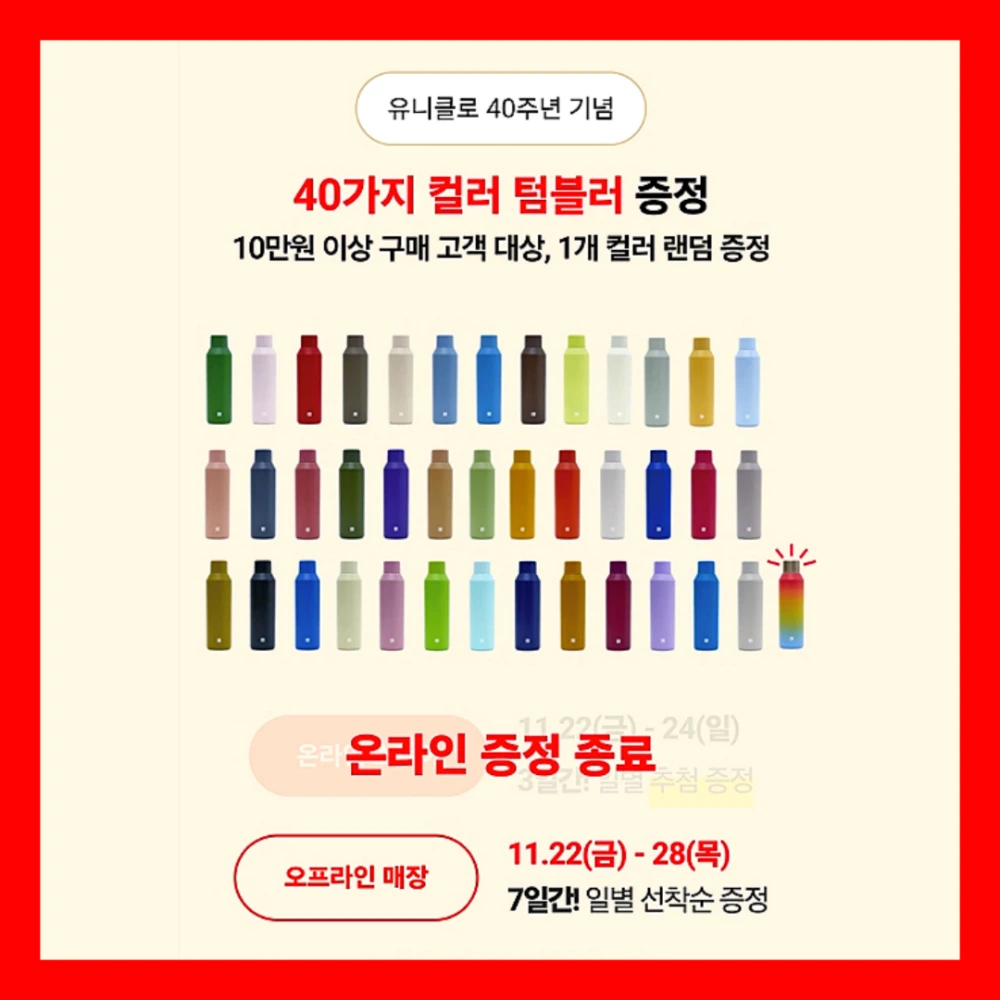 유니클로 감사제 사은품