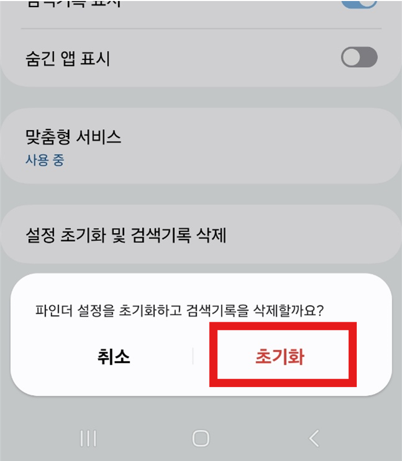 방법 5: 검색 기록 삭제 확인하기