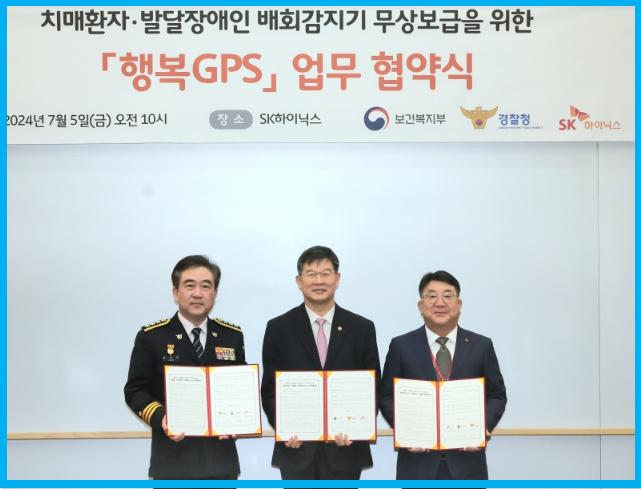 배회감지기 무상 보급