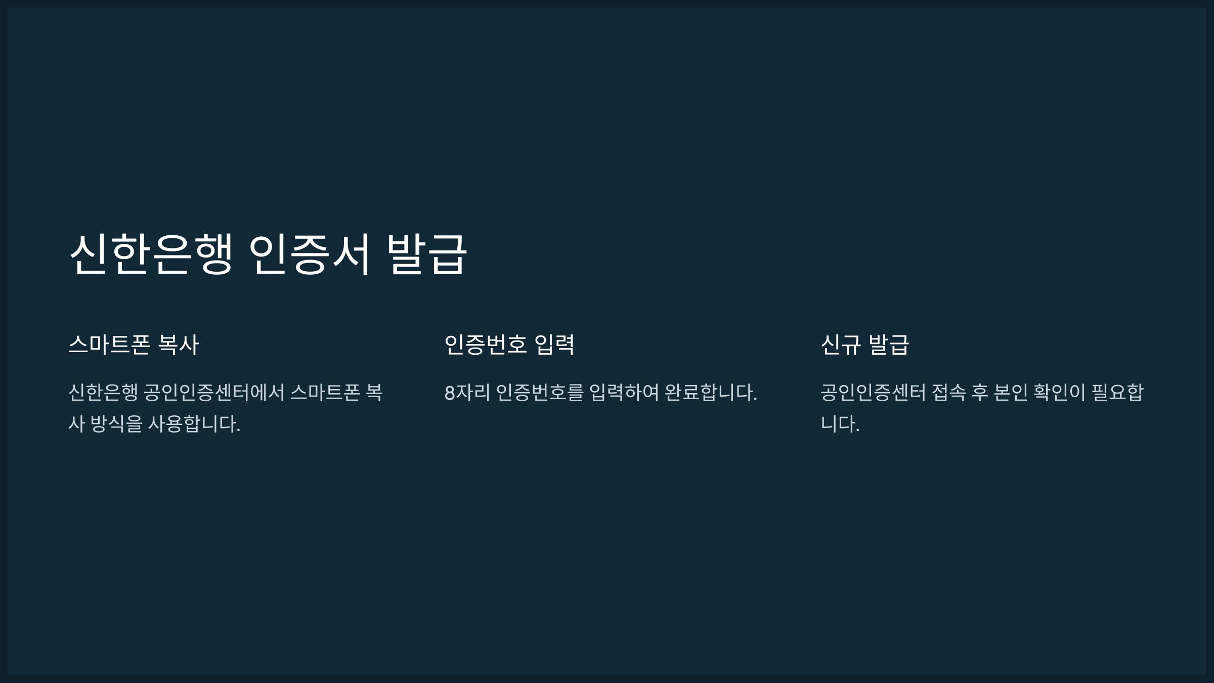 신한은행 인증서 발급