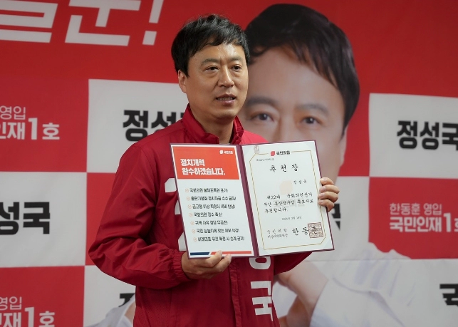 정성국 국회의원 프로필 나이 고향 학력 재산