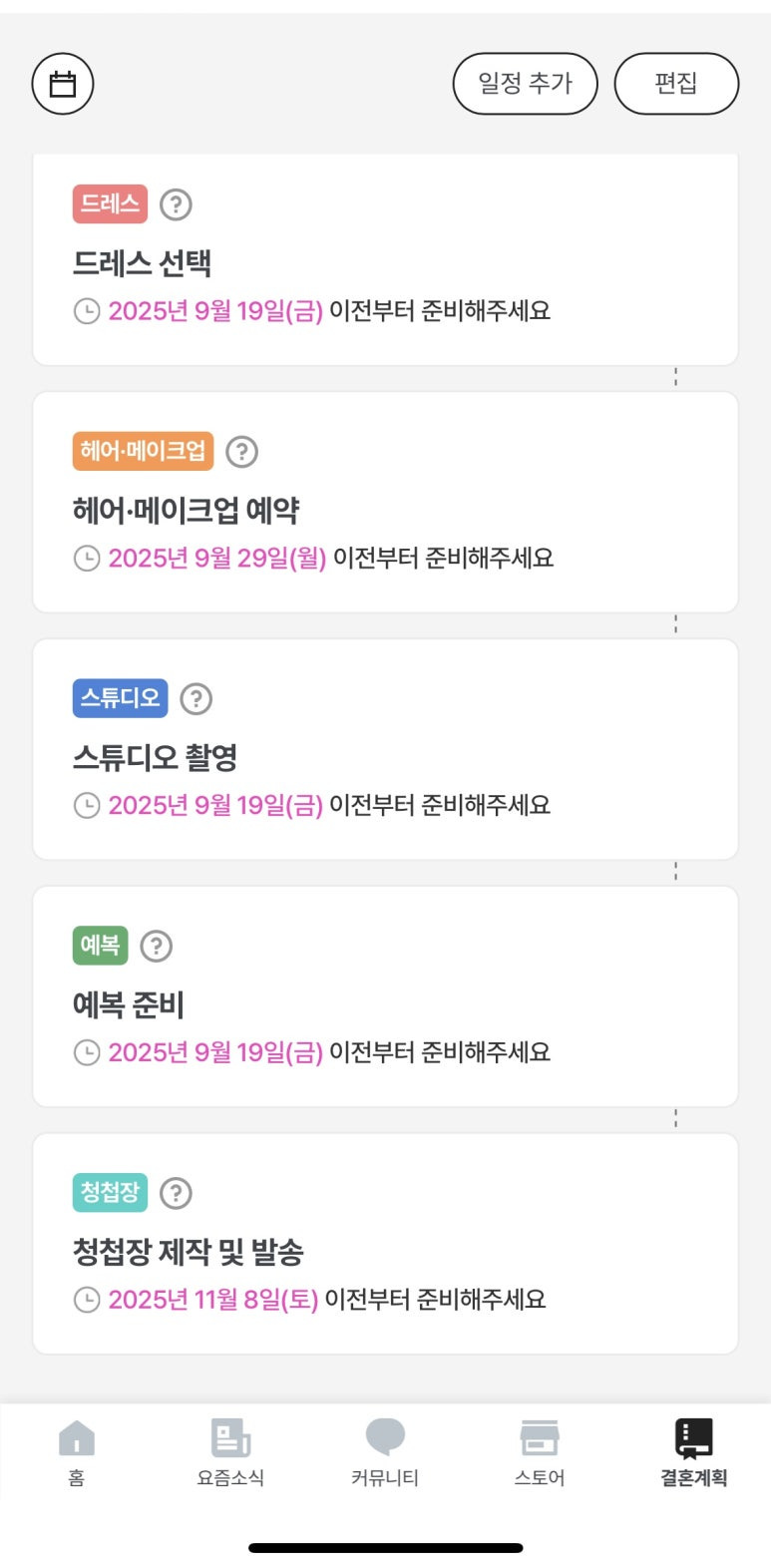 요즘웨딩