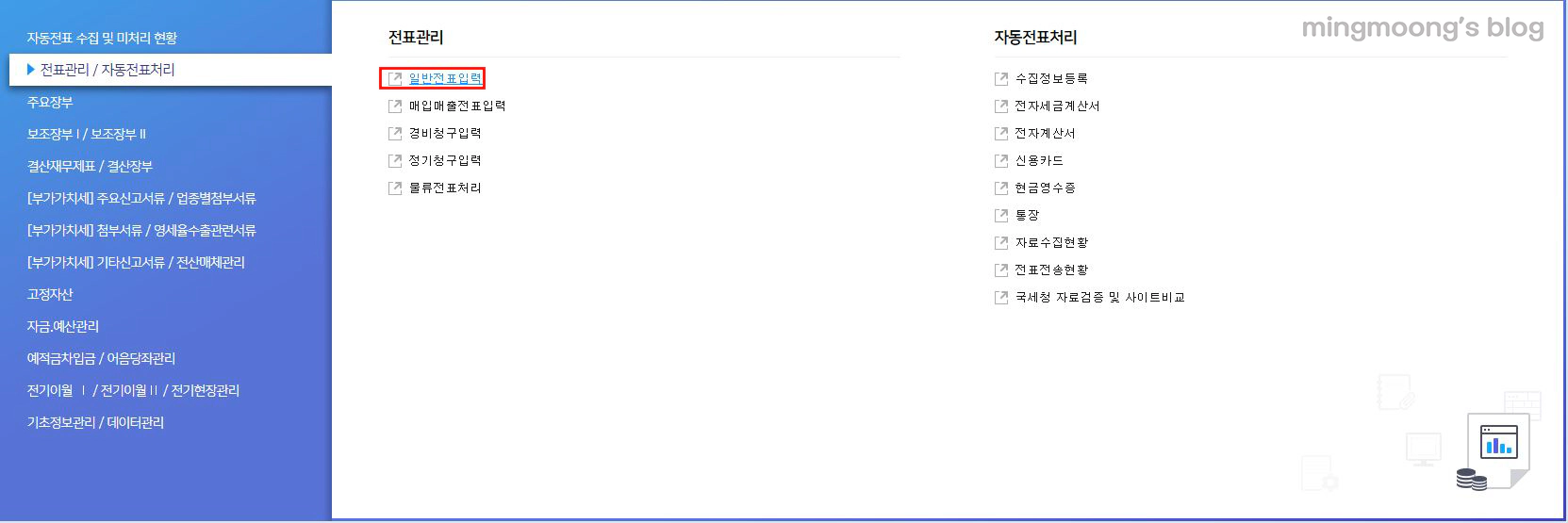 더존 위하고 국고보조금 계정과목 설정 및 회계처리 방법 보통예금