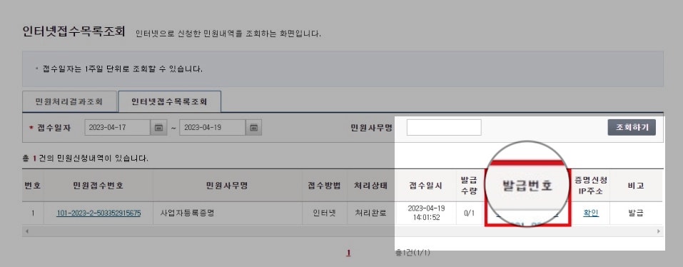 온라인-사업자등록증명원-쉽게-발급하는-방법과-절차-총정리(ft.홈텍스)