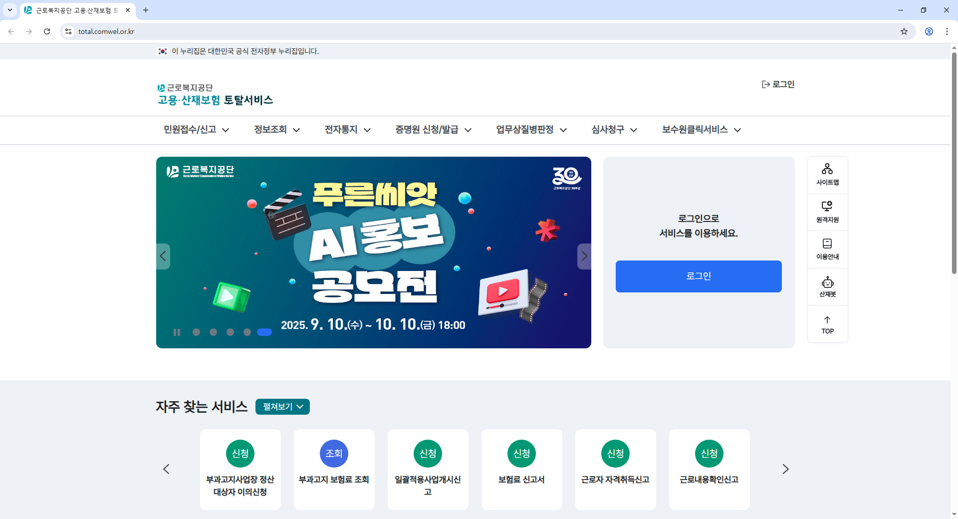 근로복지공단-토탈서비스