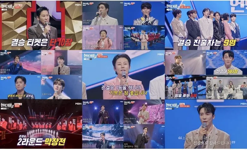 현역가왕2 11회 결승 진출자 TOP10