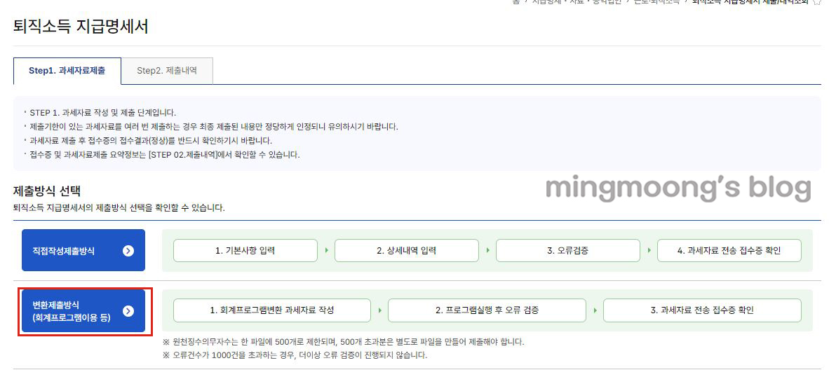 홈택스 연말정산 퇴직소득지급명세서 제출 방법