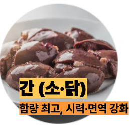 비타민A가 많은 간
