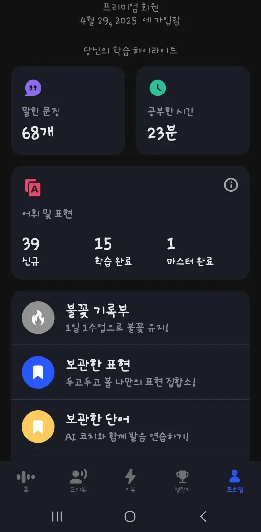 스픽-영어앱-프리미엄-가입