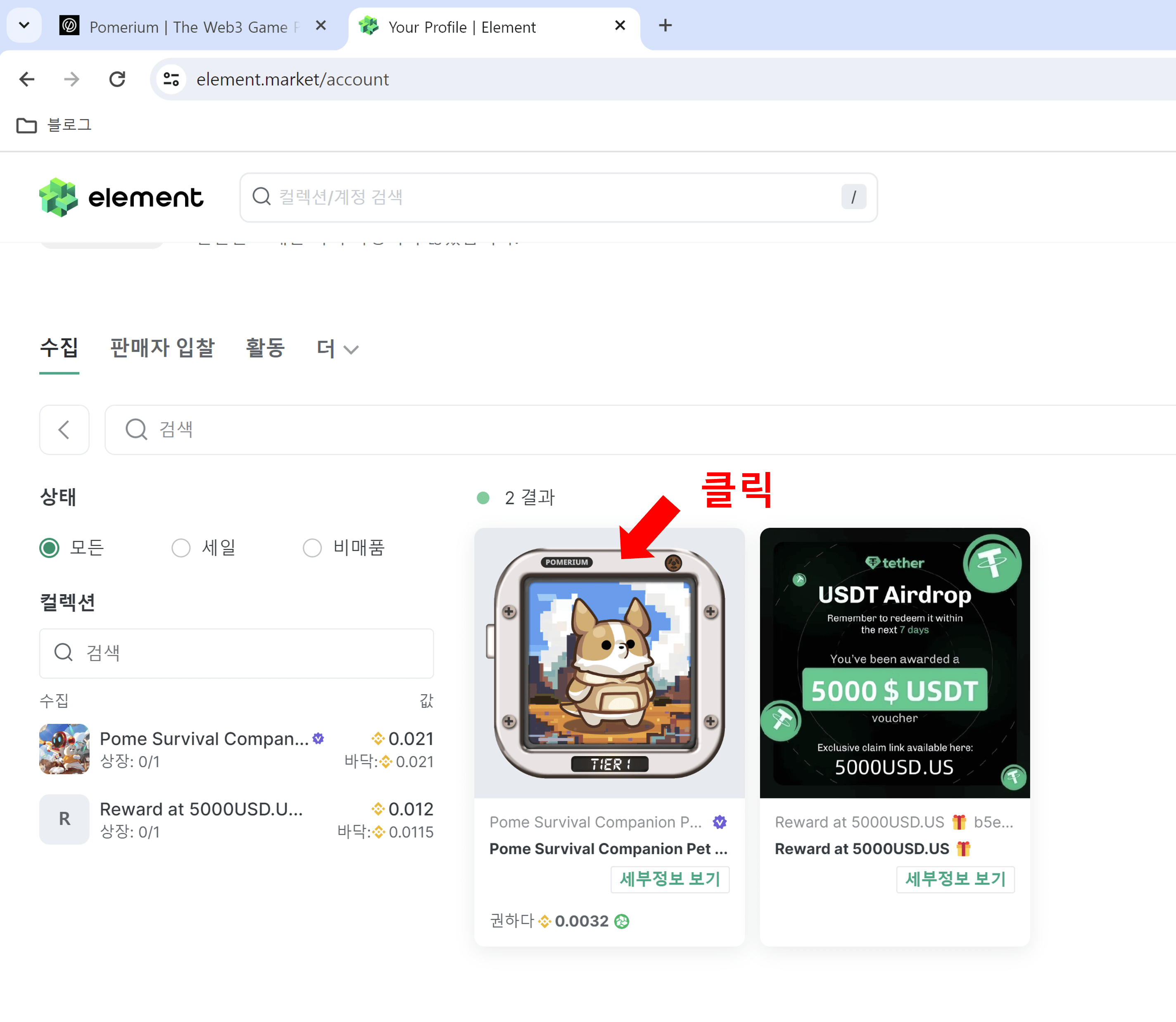 포메 서바이벌 NFT 판매하기 21