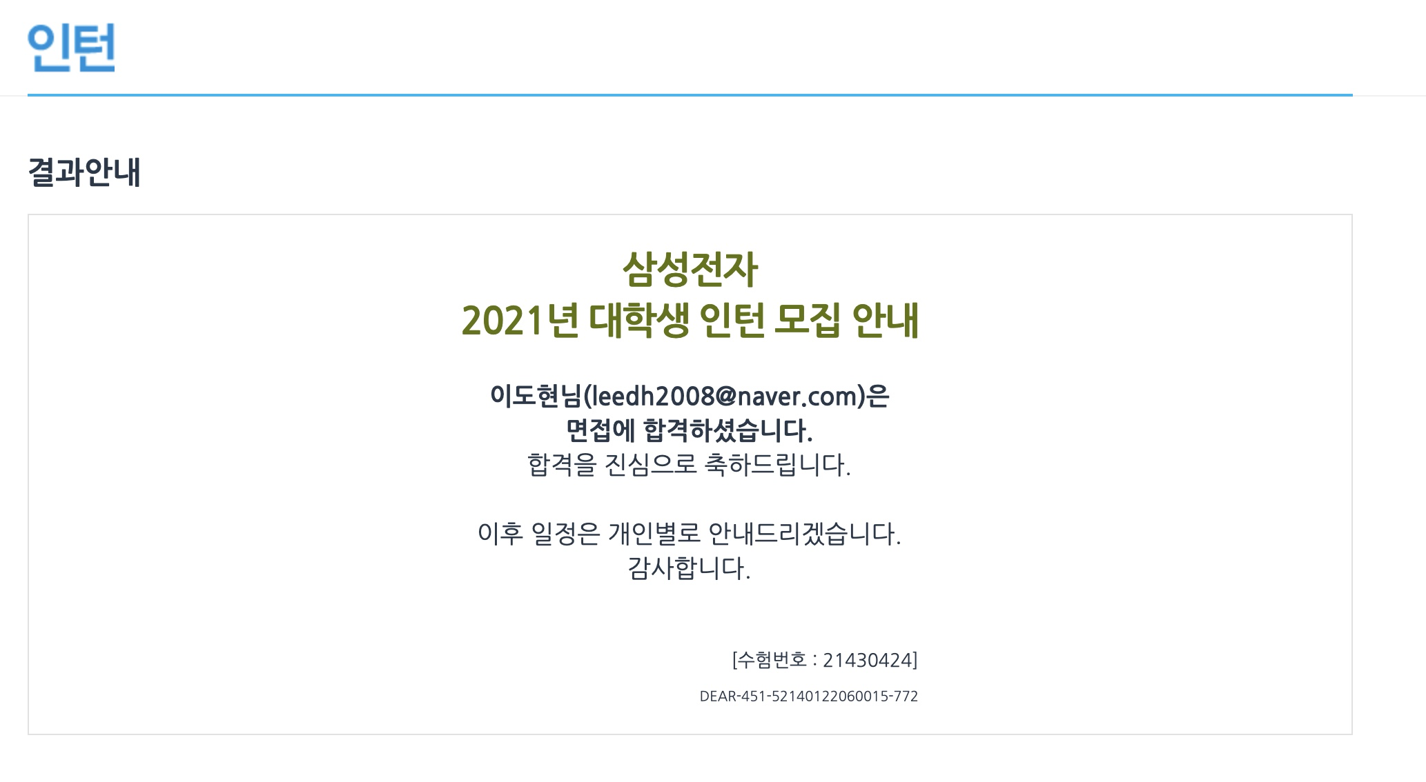 삼성전자 SW직군 채용형 인턴 합격 후기