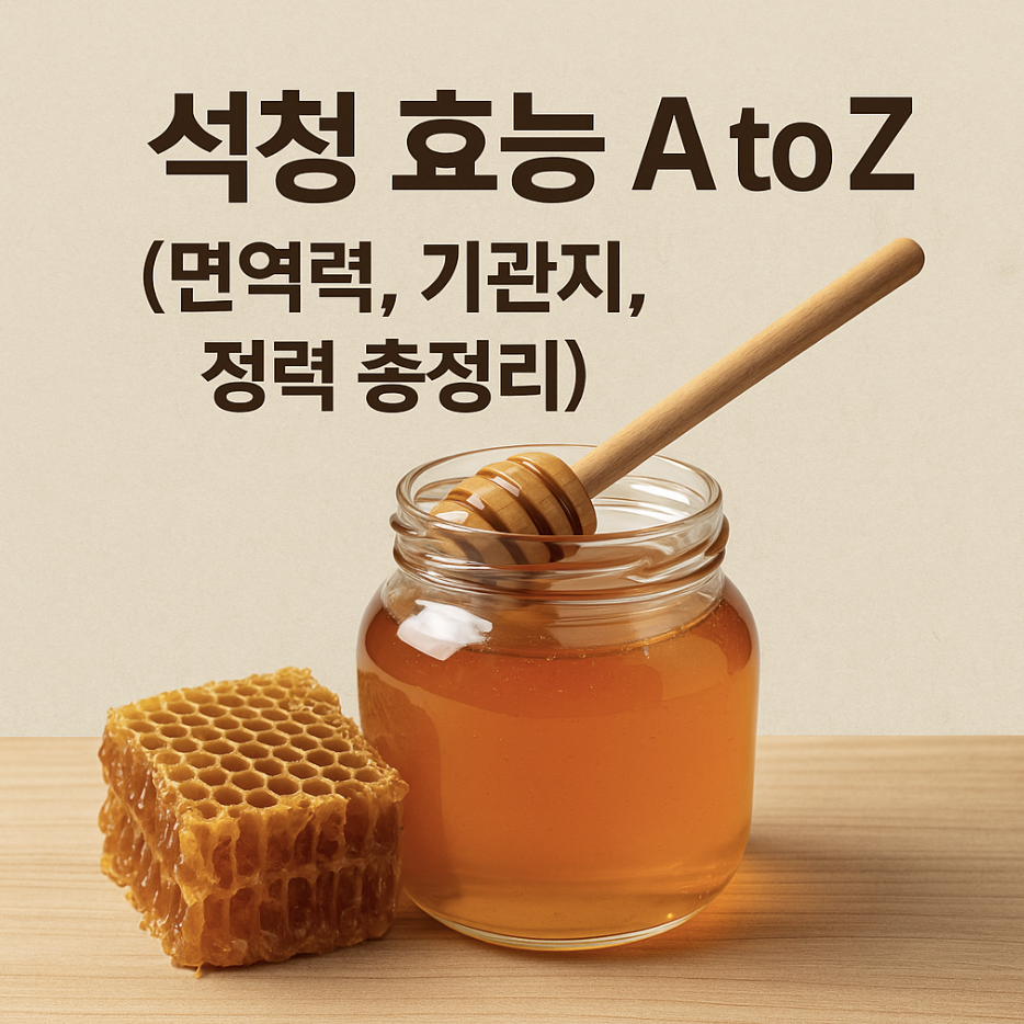 석청 효능 A to Z (면역력, 기관지, 정력 총정리)