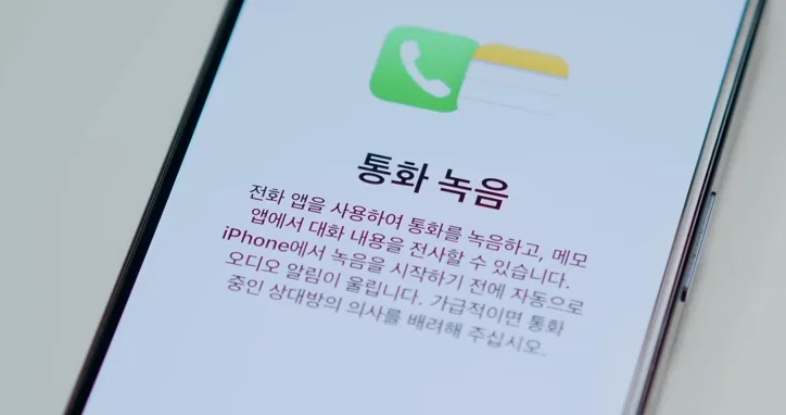 아이폰 통화 화면에 표시된 녹음 버튼.