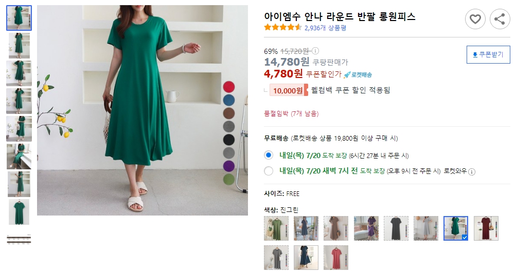 아이엠수-안나-라운드-반팔-롱원피스