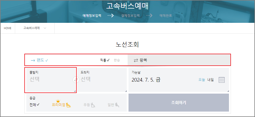 센트럴시티(서울) 고속버스 예매 방법