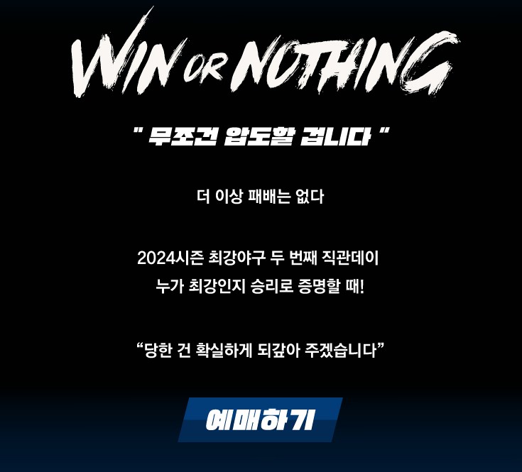 최강야구3 두 번째 직관 예매일정 및 예매 방법