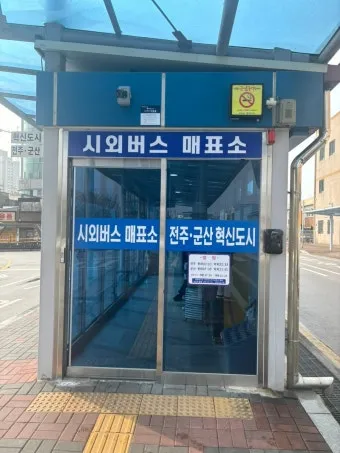 익산시외버스터미널 시간표 예매 조회 정리_24