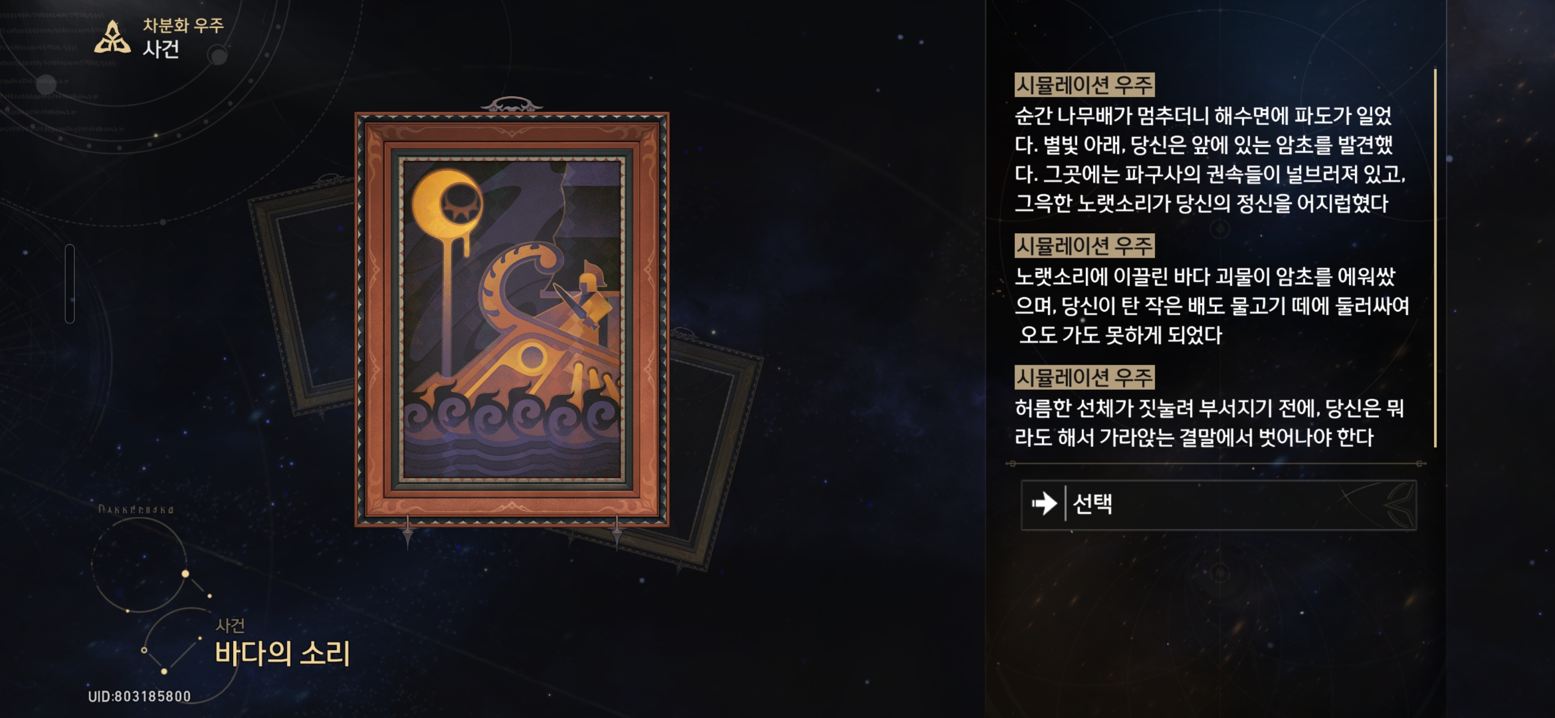 바다의 소리