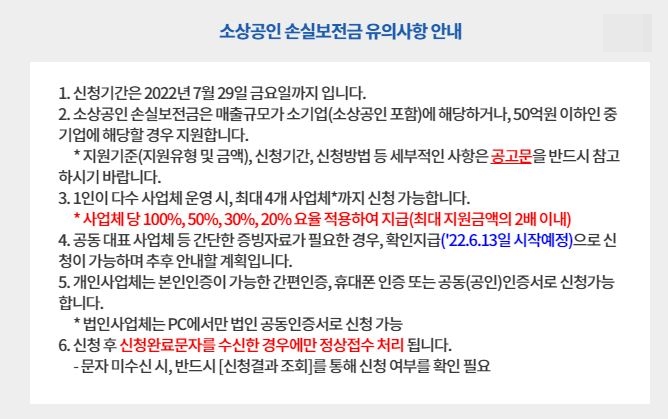 손실보전금신청