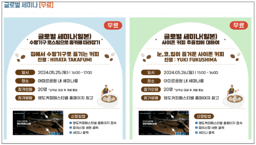 2024글로벌 영도커피페스티벌