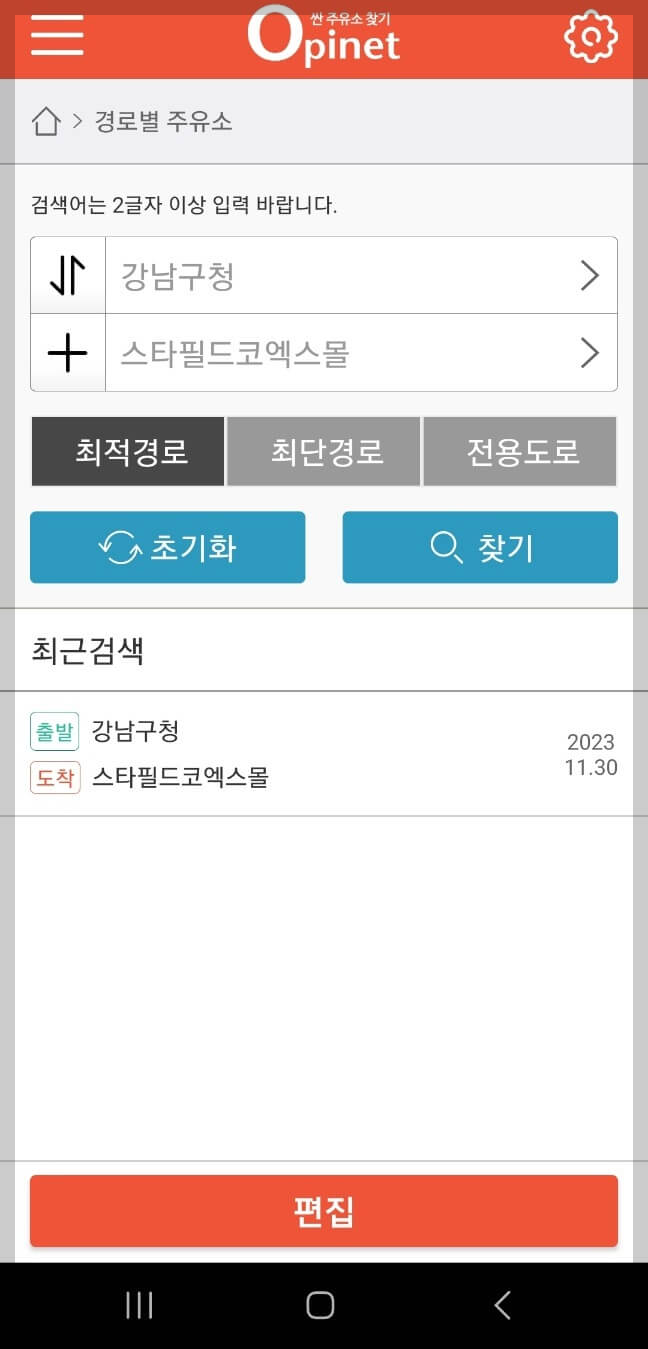 주유소 가격비교사이트