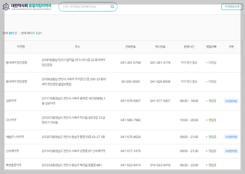 천안 24시 약국