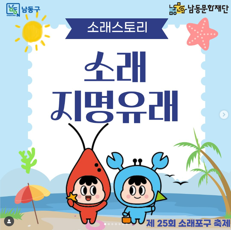 2025 소래포구축제&amp;#44; 해산물과 갯벌 체험 가득한 수도권 대표 가을 축제! 