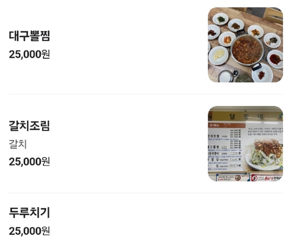 함양-대구뽈찜-달동네식당-메뉴판