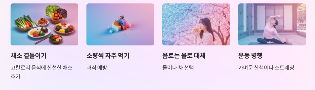 건강하게 설날 음식 먹는 법